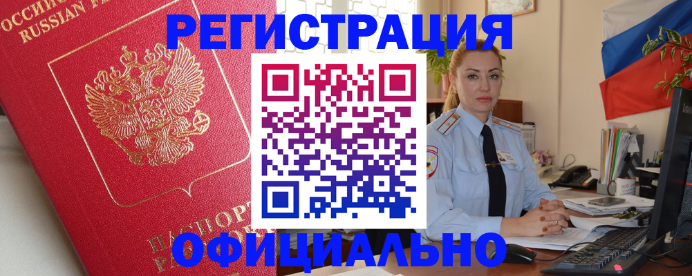 временная регистрация законно в Шахунье